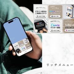 ビジネスリッチメニュー
