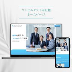 コンサルタント会社様ホームページ