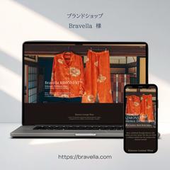 ブランドショップ　Bravella様
