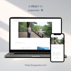 ヨガ教室サイト　yogayoko様