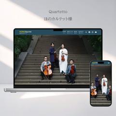 カルテット　ほのカルテット様