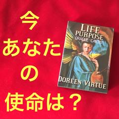 今のあなたの『使命』をお伝えします♬✨