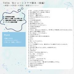 TikTok BLショートドラマ用脚本（後編）