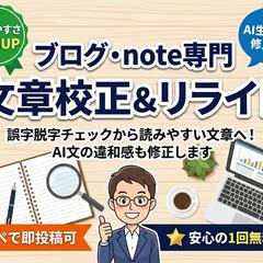 note・ブログ文章校正読みやすさを向上させる添削・リライト