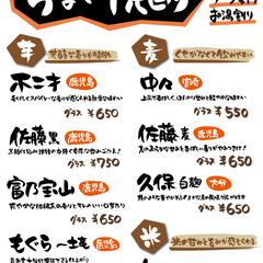 焼酎メニュー
