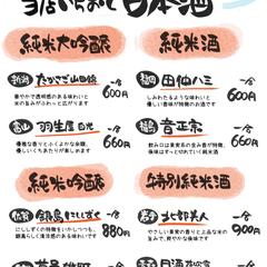 日本酒メニュー