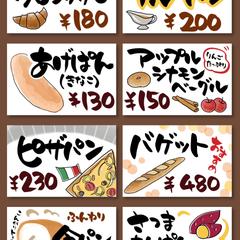 ベーカリーのPOP