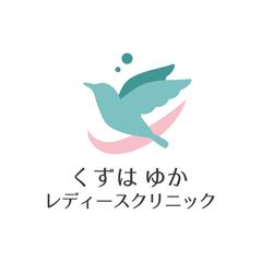 くずはゆかレディースクリニック様