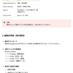 Notionで作成した動画編集マニュアル