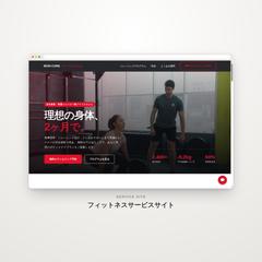 サービスサイト、予約サイト作成を請け負います