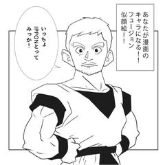 フュージョン似顔絵