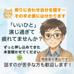 ずっと、良い子をやめられなかった貴方に寄り添います
