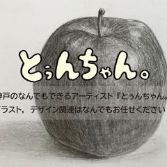 とぅんちゃん。のホームページ作成（＋Wordpress化）
