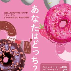 架空のドーナツのフライヤー