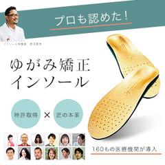 インソールのバナー