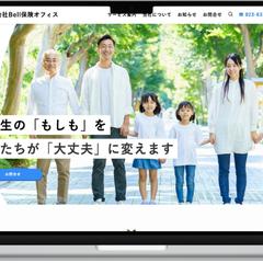 保険代理店サイトのリニューアル