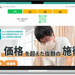 LINE予約につなげるサイト制作