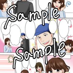 チラシ、ライティングページ用漫画