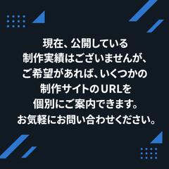 公開実績は個別にご案内いたします
