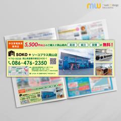 【実案件公開】「SOKO＋ 岡山店」様折り込み広告デザイン