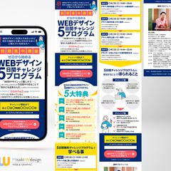 【自主実績】5日間チャレンジLPデザイン