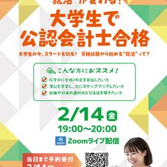 資格の大原での公認会計士講座のチラシ