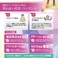 奈良女子大学と資格の大原の講座紹介チラシ
