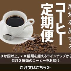 コーヒー定期便のバナーを制作しました。