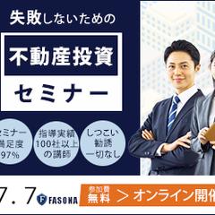 不動産投資セミナーのバナーを制作しました。