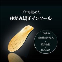歪み矯正インソール