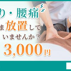 整体院来院促進バナー(架空)
