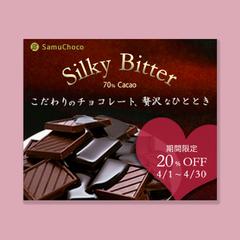チョコレートの広告バナー