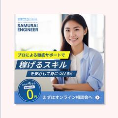 オンラインスクールの広告バナー