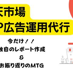 楽天市場　RPP広告運用