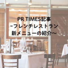 「PR TIMES」様での記事作成