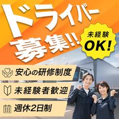 トラックドライバー求人バナー(例)