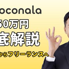 フリーランス向けのサムネイル作成
