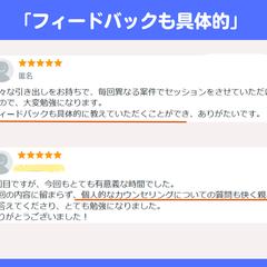 【お客様の声】「フィードバックも具体的に教えてくれました」