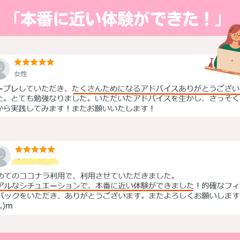 【お客様の声】「リアルで本番に近い体験ができました！」