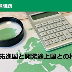 環境問題に関してのプレゼンテーション