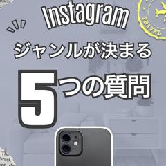 Instagram(インスタ)のフィード投稿表紙