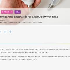 大手不動産会社様　記事監修