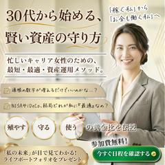 女性向け資産運用セミナーキャッチコピー画像