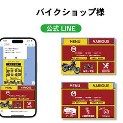バイクショップ様の公式LINE構築、デザイン制作しました