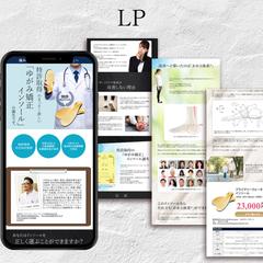 「インソール販売」LP