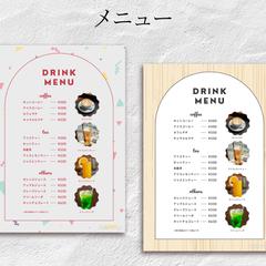 ドリンクメニュー表