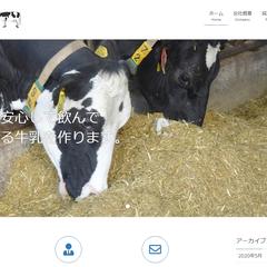 ㈱十川牧場のホームページ作成