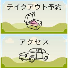 LINEリッチメニュー(6分割)