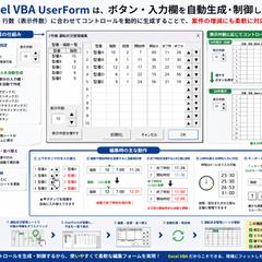 UserFormで計画表修正UIを構築