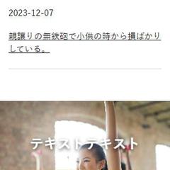 フィットネスジムLP SP版お知らせページ